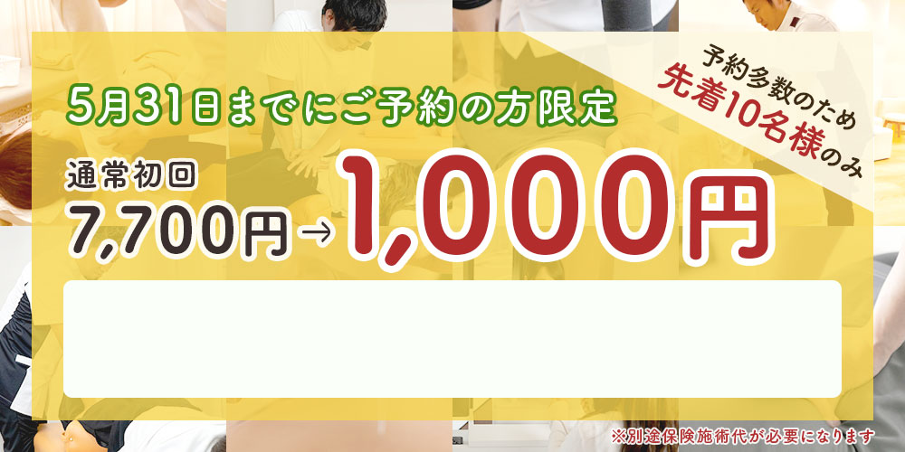 矯正治療 初回限定1,000円