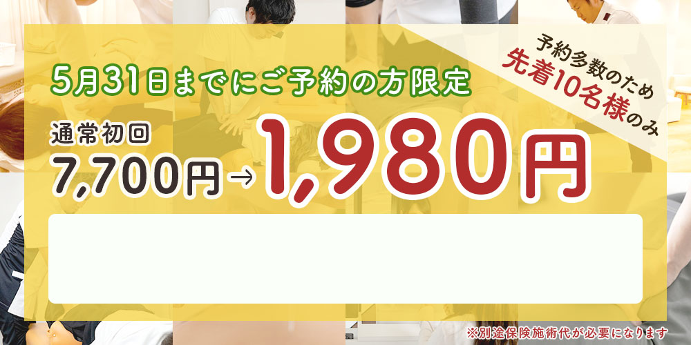 矯正治療 初回限定1,980円